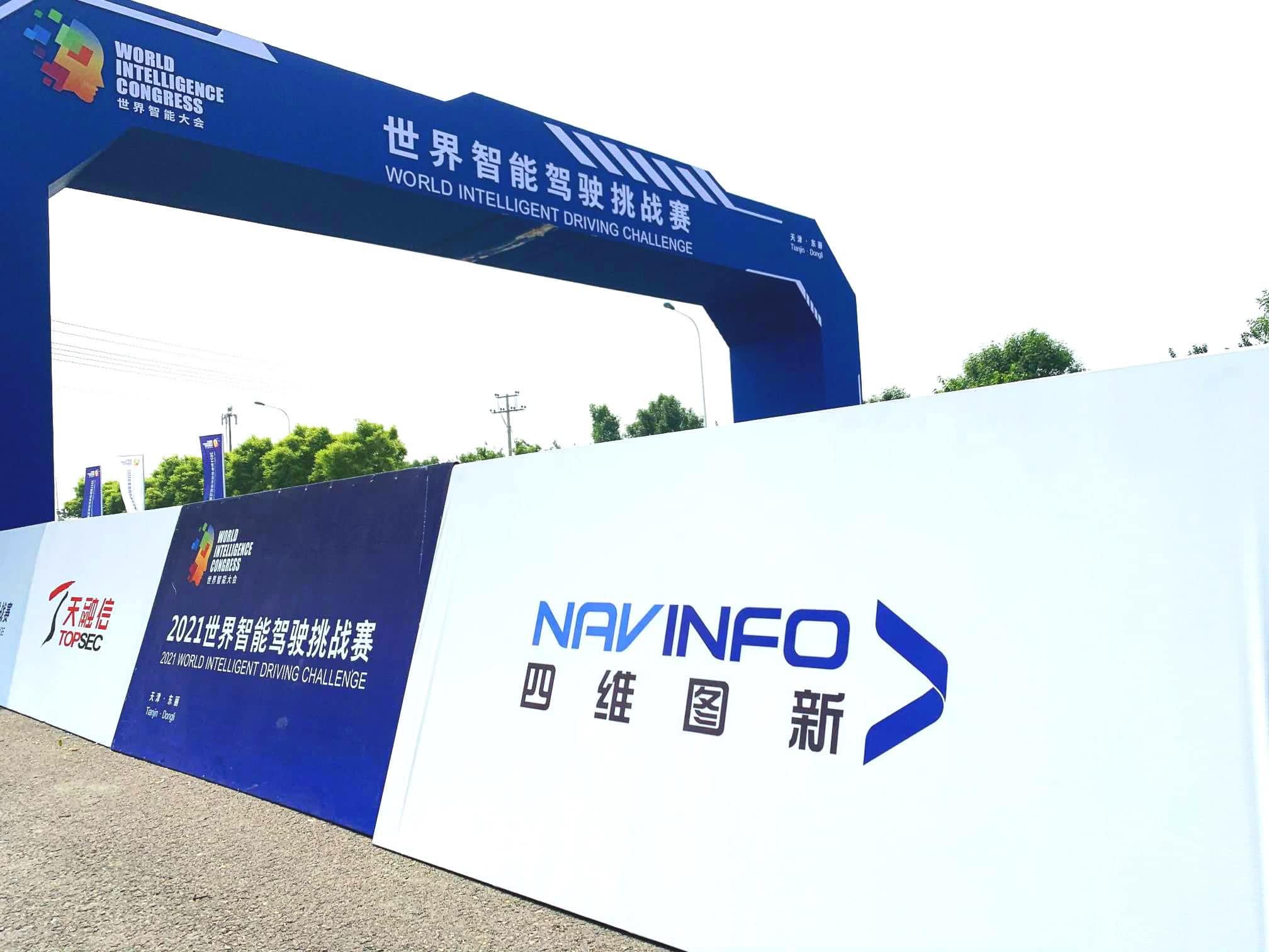 2021世界智能驾驶挑战赛如期举办 ROYAL皇家88官网高精度地图助力极限挑战