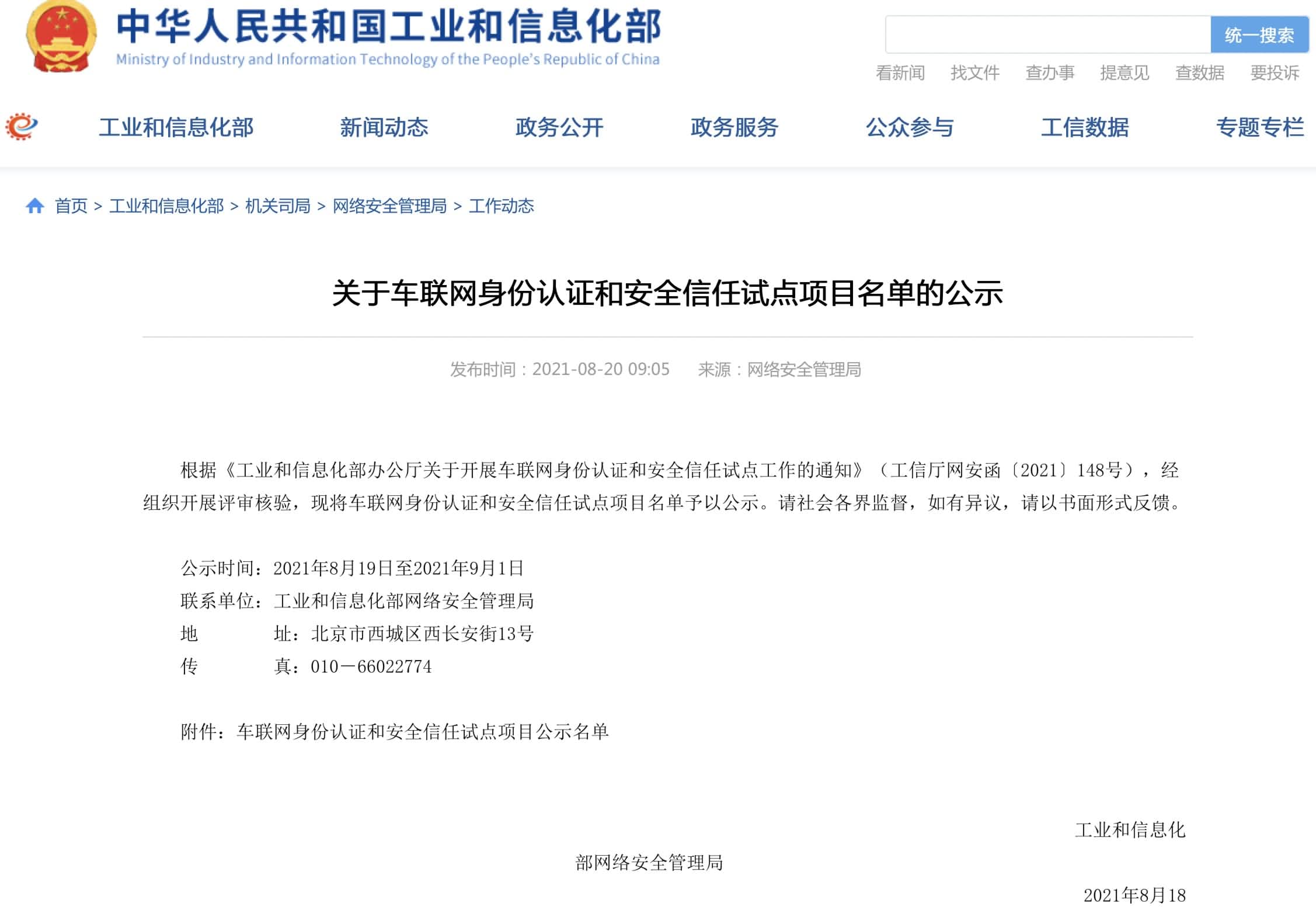ROYAL皇家88官网入围工信部相关试点项目名单 牵头攻坚高精度地图安全合规