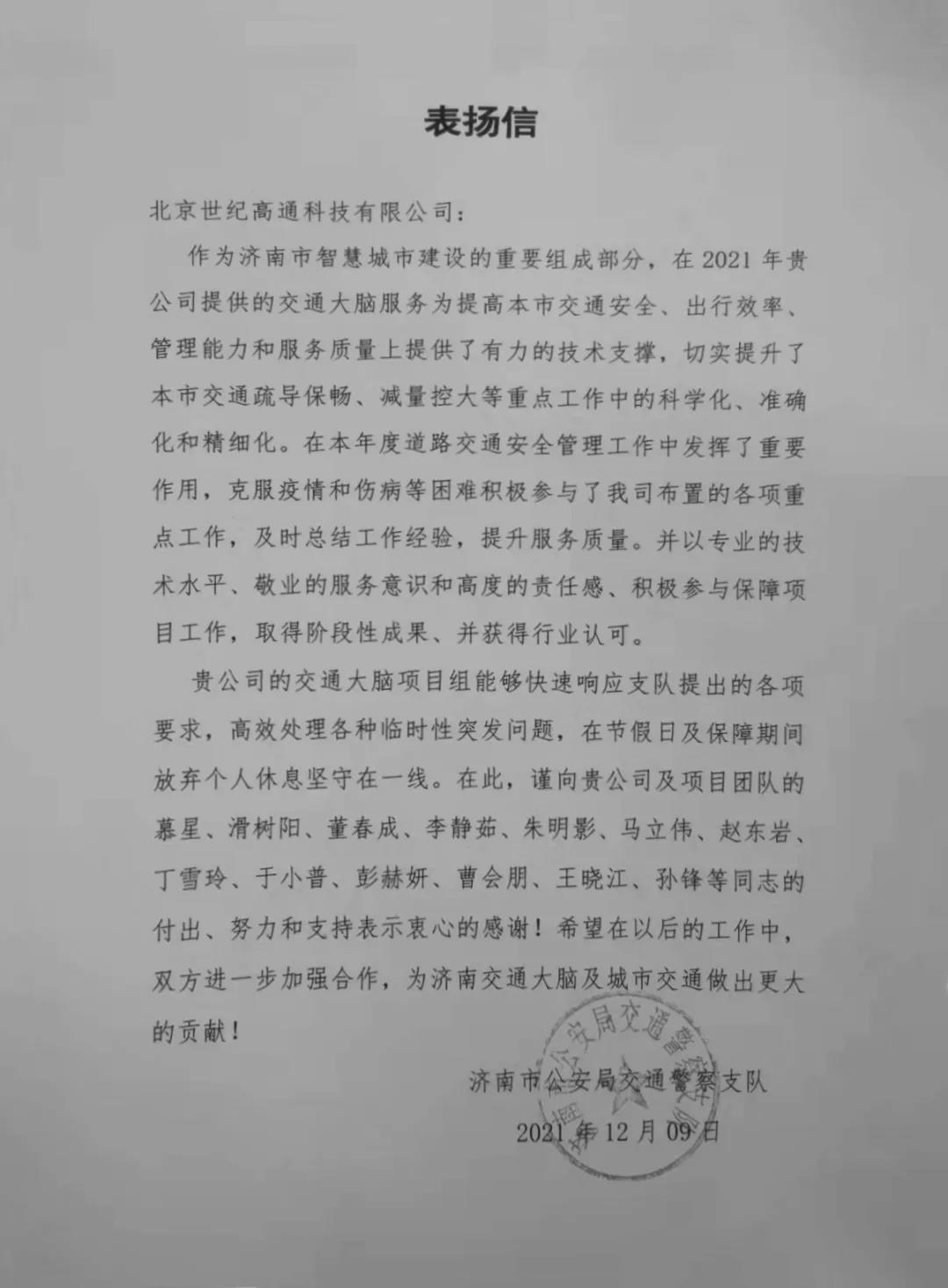 ROYAL皇家88官网旗下世纪高通为济南智慧交通大脑建设聚气托底