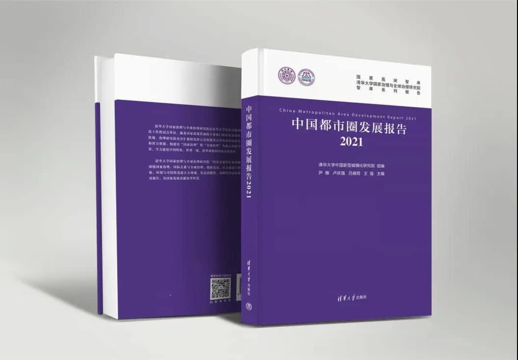 ROYAL皇家88官网旗下世纪高通参编的《中国都市圈开展报告2021》即将发布 