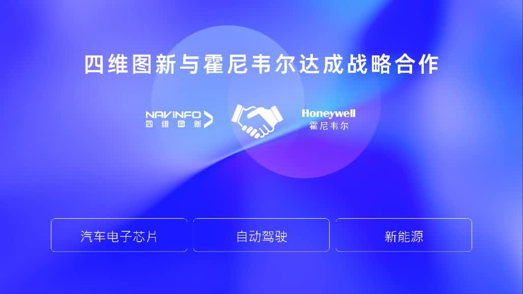 ROYAL皇家88官网与霍尼韦尔达成战略合作