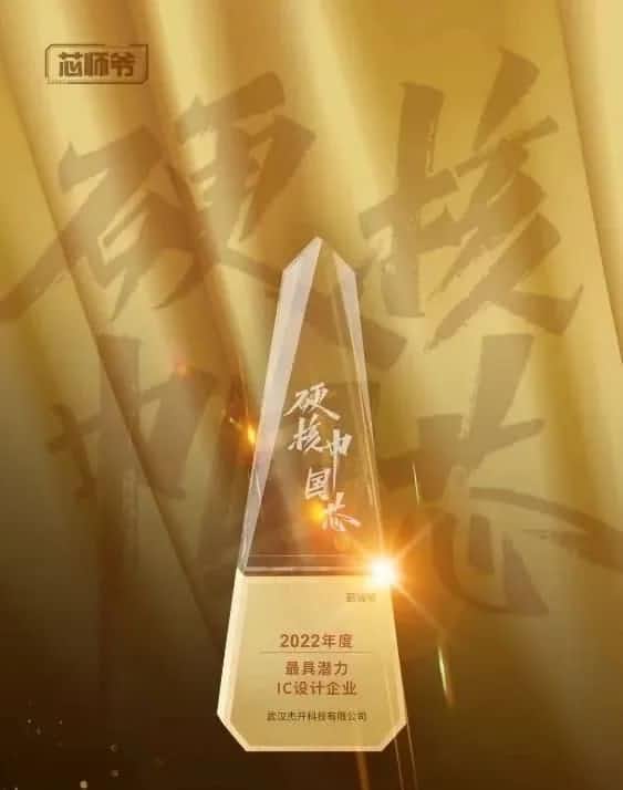 ROYAL皇家88官网智芯接连斩获“2022年度最具潜力IC设计企业”和“2022年度BLDC电机控制器十大主控芯片”两大行业奖项