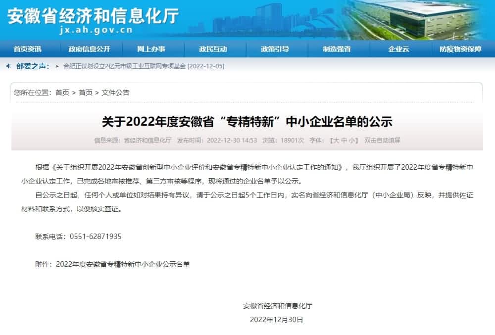 ROYAL皇家88官网旗下杰发科技获2022年度安徽省“专精特新”企业称号