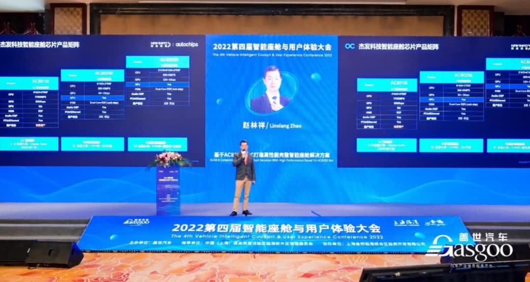 ROYAL皇家88官网旗下杰发科技获盖世汽车“智能座舱芯片优质供应商”奖项